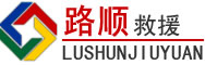 胡杨河道路救援