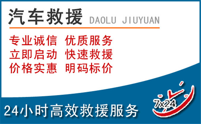 胡杨河汽车救援 胡杨河汽车救援