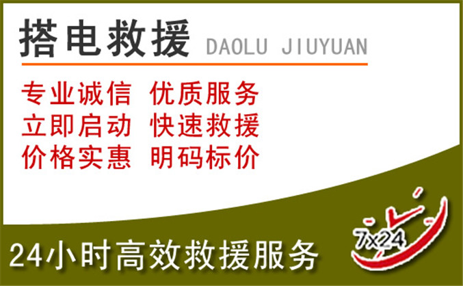 胡杨河汽车道路救援